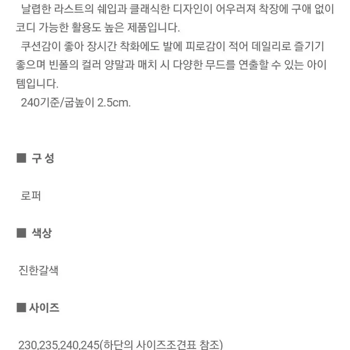 새상품 빈폴레이디스 가죽로퍼 235