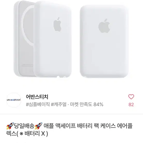 에이블리 애플 맥세이프 배터리 팩 케이스