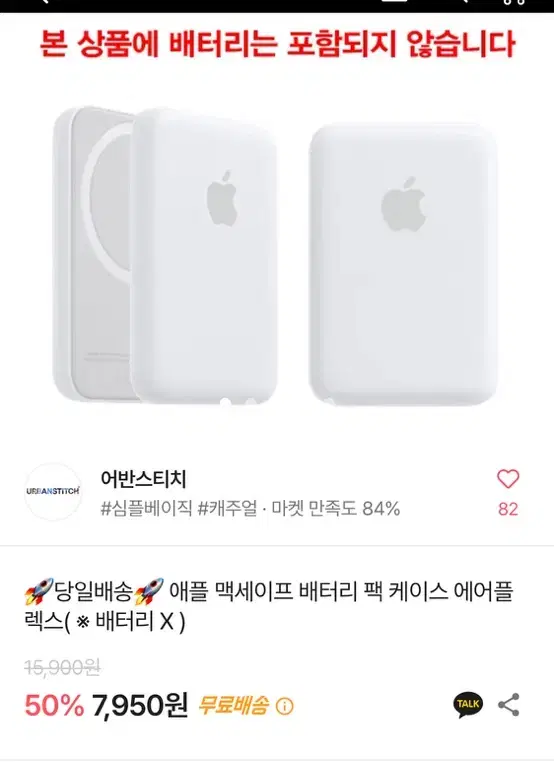 에이블리 애플 맥세이프 배터리 팩 케이스