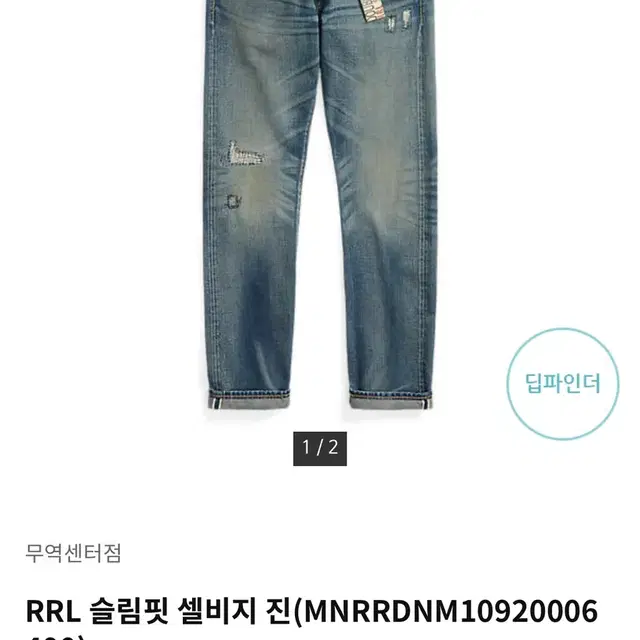 더블알엘(RRL) 슬림핏 셀비지진 30x30