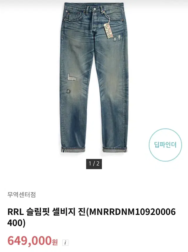 더블알엘(RRL) 슬림핏 셀비지진 30x30