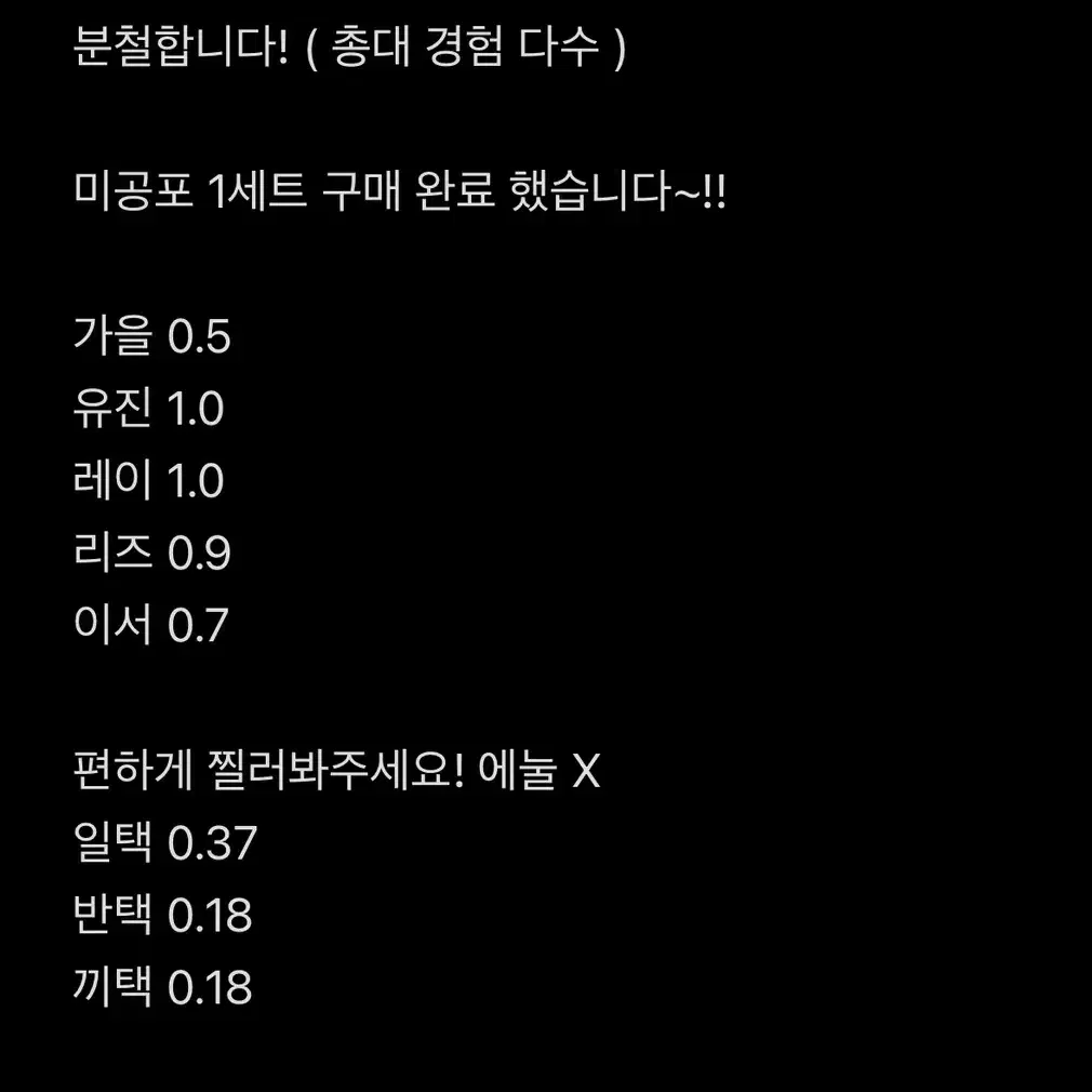 최저가) 아이브 6집 스위치 뮤직코리아 뮤코 분철 가을유진레이리즈원영이서