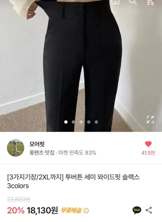 에이블리 모어핏 투버튼 세미 와이드핏 슬랙스