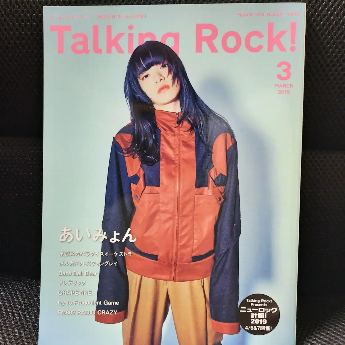 Talking Rock! 2019년 3월호 아이묭