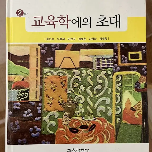 교육학에의초대