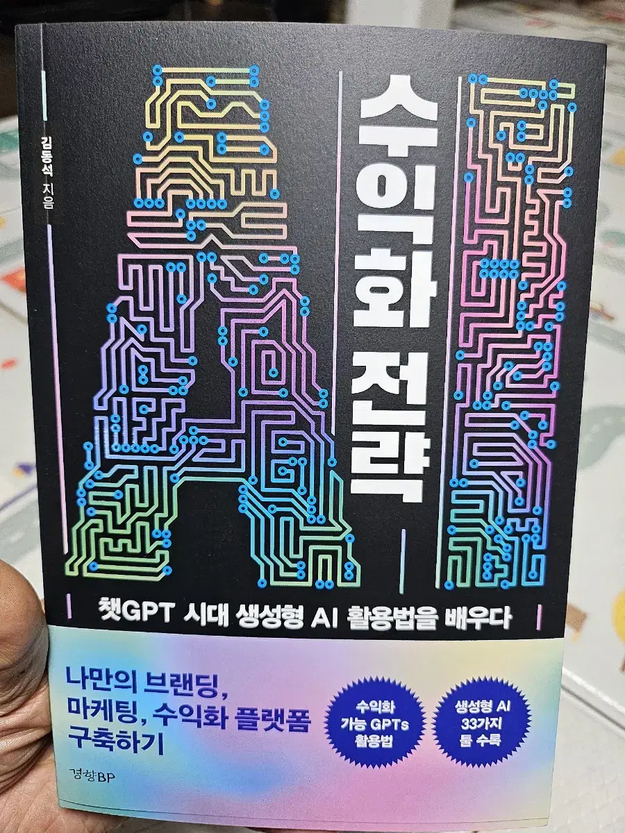 AI 수익화 전략