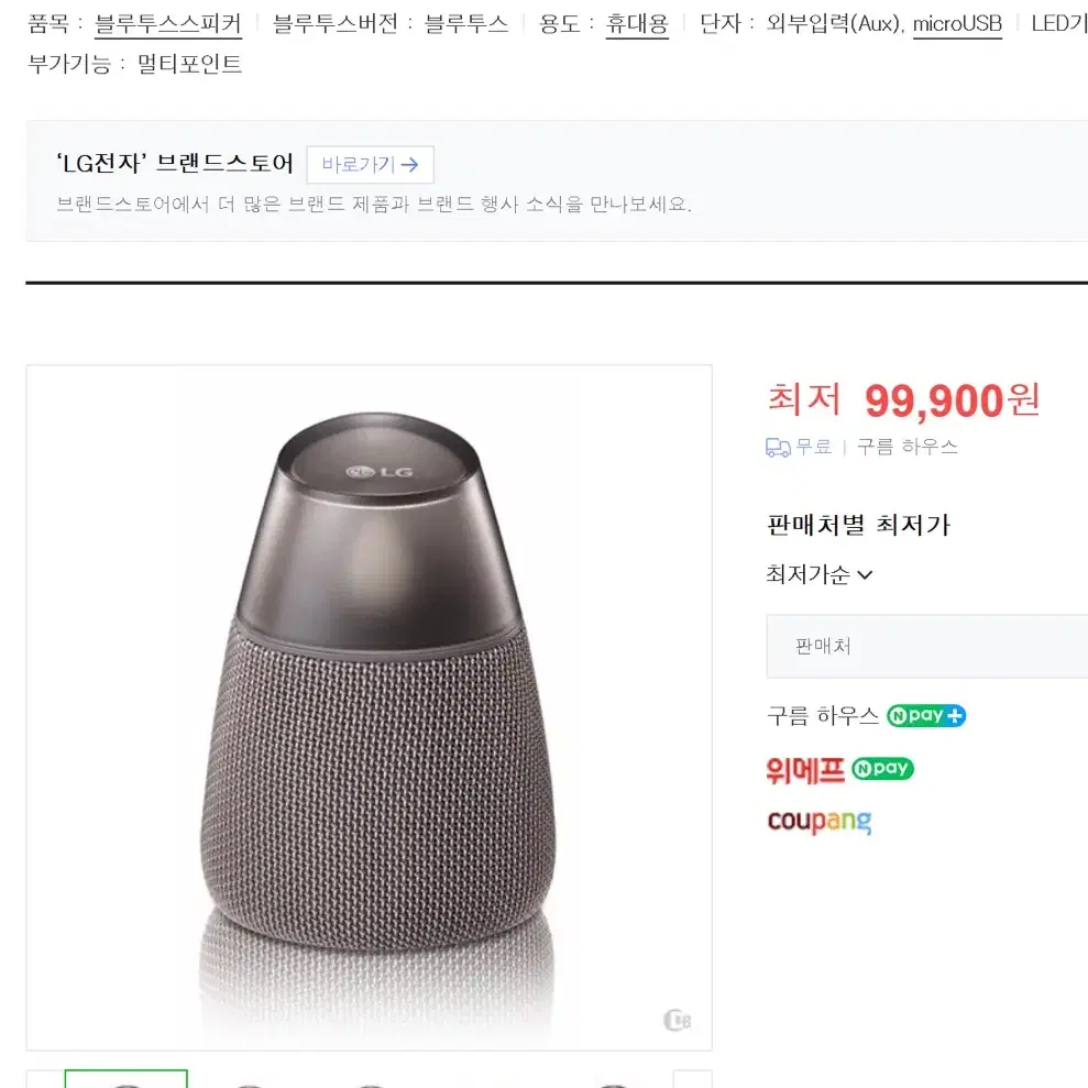 LG 포터블스피커 candle PH3