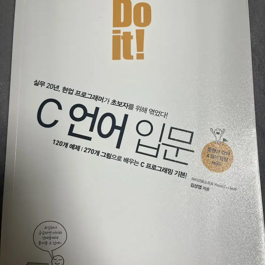 (새책) do it c언어 입문