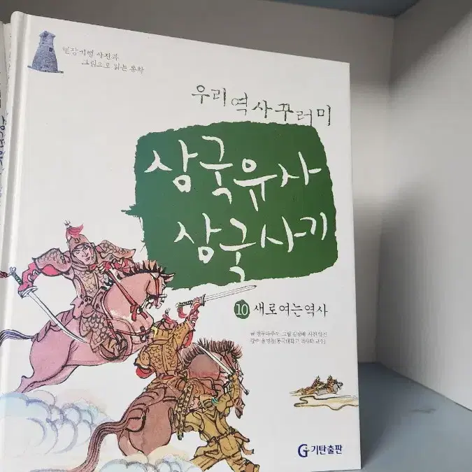 기탄출판 삼국사기 삼국유사 (세트(10권))