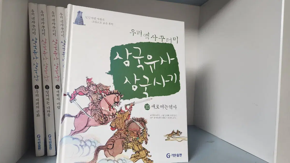 기탄출판 삼국사기 삼국유사 (세트(10권))