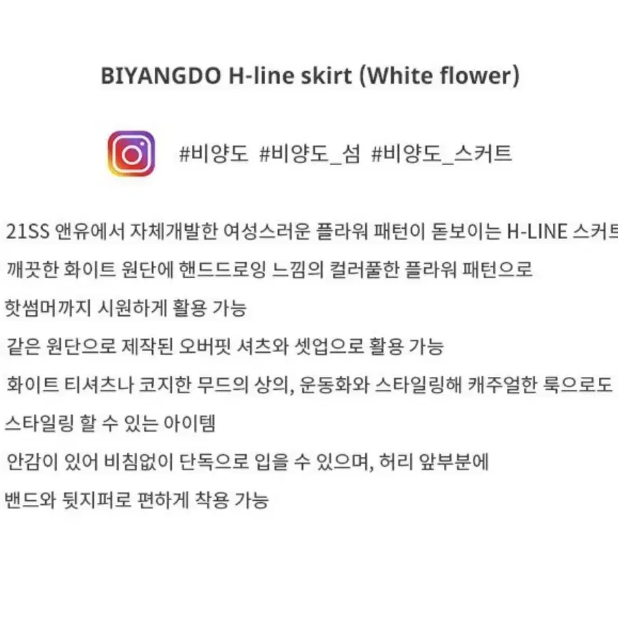 앤유 andyou 치마 스커트 BIYANGDO H-line skirt