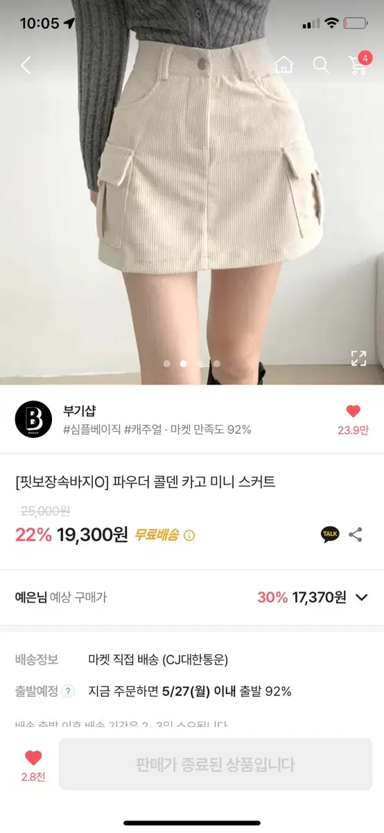 에이블리 파우더 콜덴 카고 미니 스커트 s 아이보리 부기샵