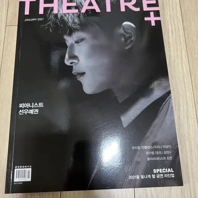 theatre+ 21년1월호