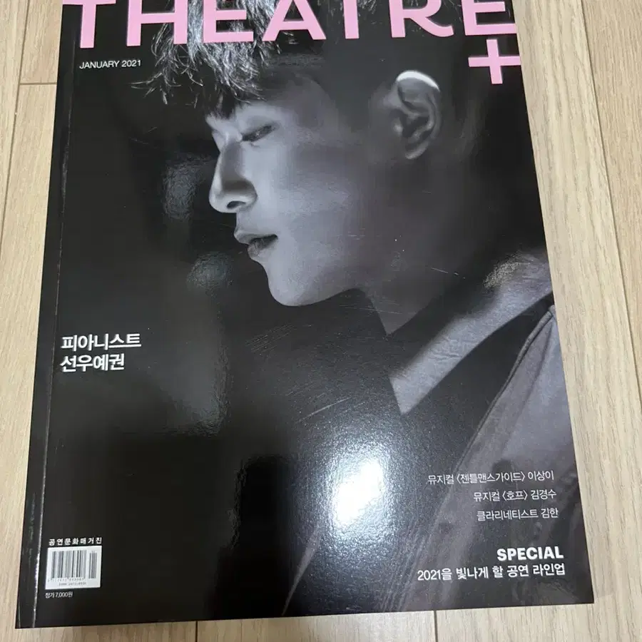 theatre+ 21년1월호