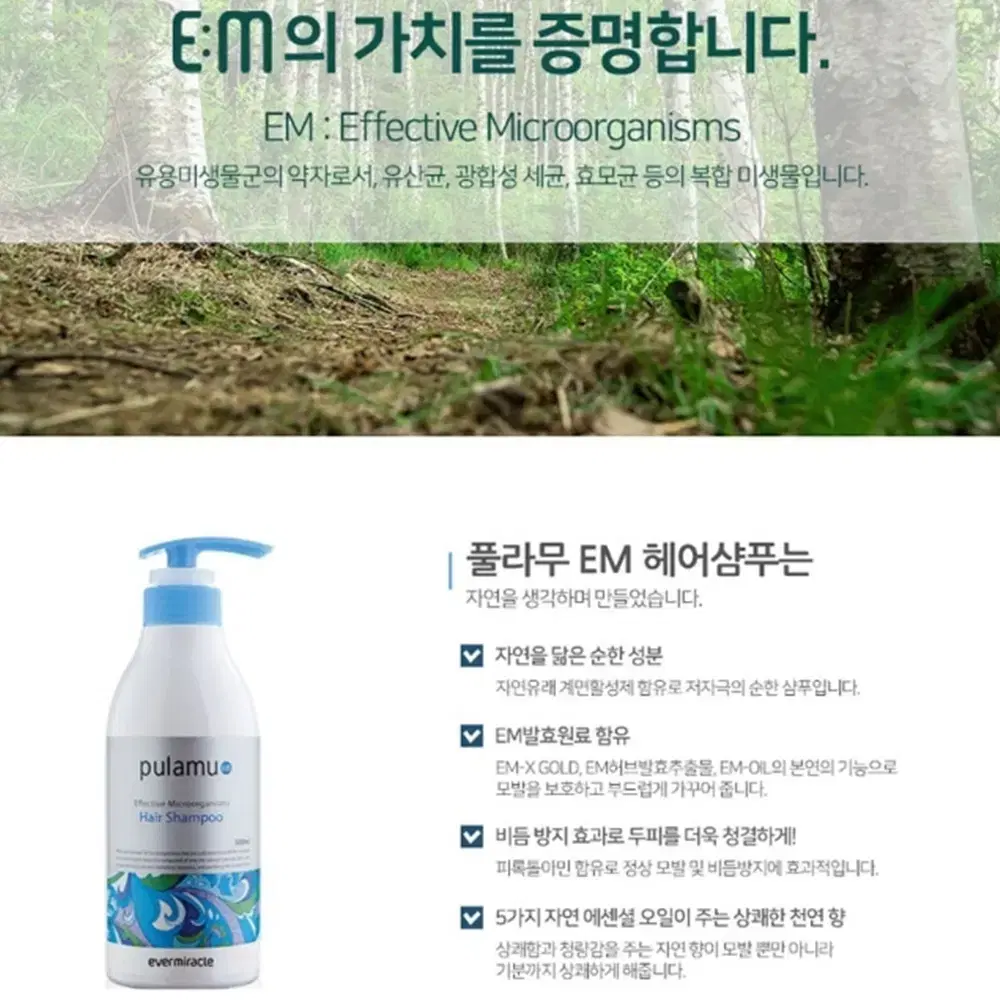 [500ml] 순한 EM 발효 약산성샴푸 / 헤어 각질 비듬 손상 방지