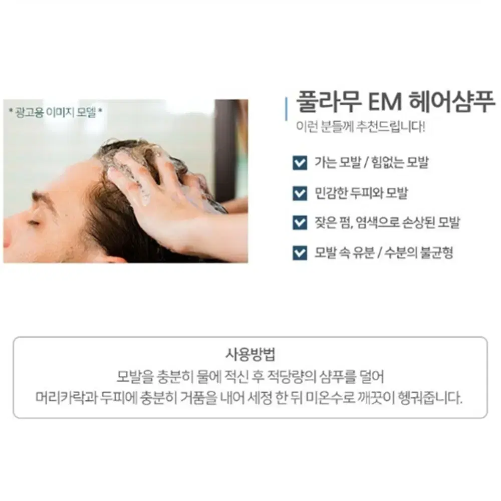 [500ml] 순한 EM 발효 약산성샴푸 / 헤어 각질 비듬 손상 방지