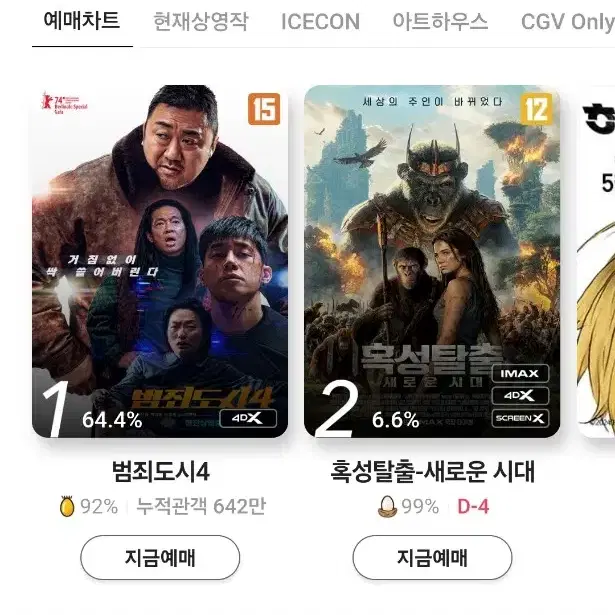 [거래다수]cgv 2인 19400원 다수가능