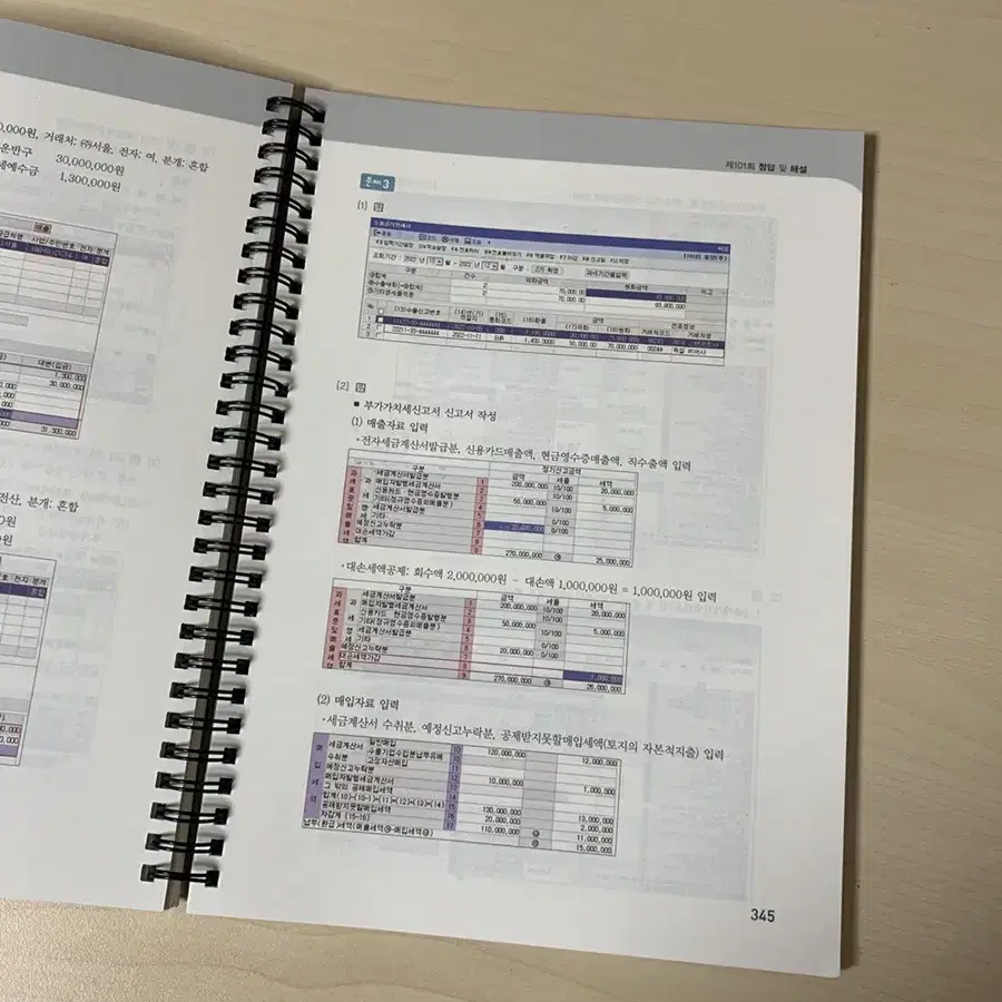 박쌤전산세무2급 기출 답지 분철