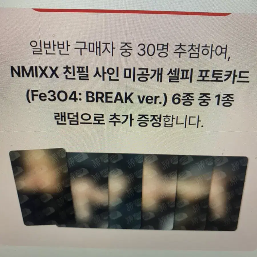 엔믹스 fe3o4 : Break 집샵 럭드 싸인 한정 규진 포카