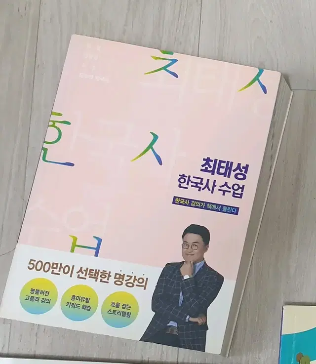 최태상 한국사 수업