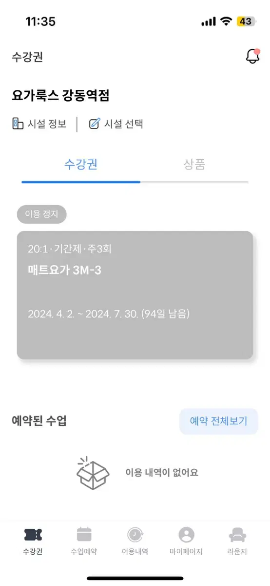 요가룩스 강동역점 회원권 2개월 15만원