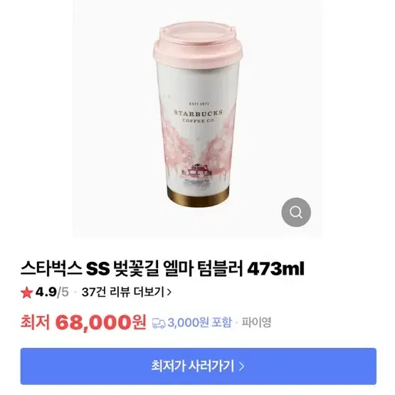 스타벅스 SS 벚꽃길 엘마 텀블러 473ml