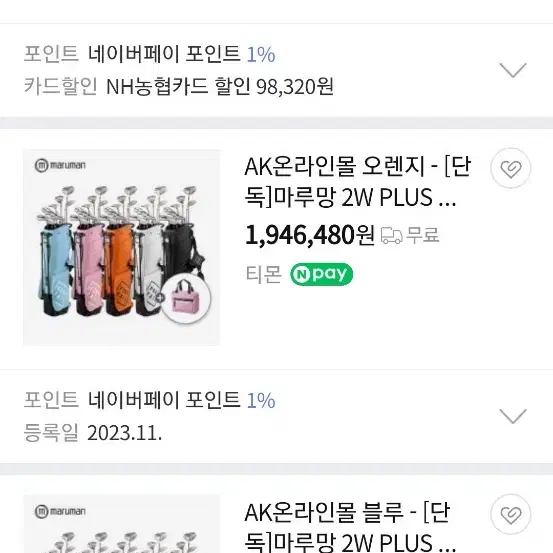 새상품 마루망 2w plus 여성골프채풀세트. 캐디백 새상품(화이트)