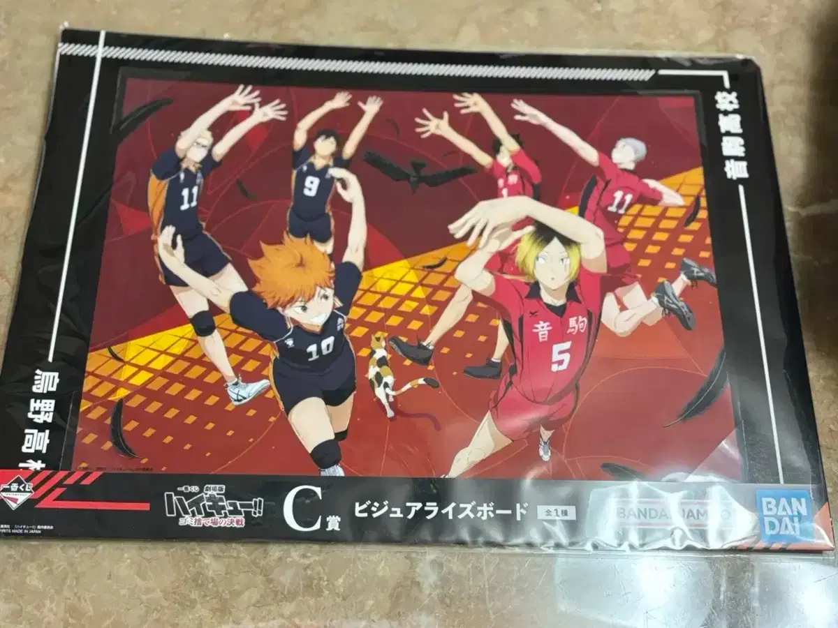 Haikyuu Furyu Ichibankuji Phase C Visual Board sell unsealed