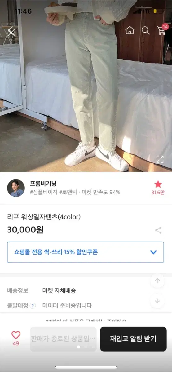 프롬비기닝 아이보리 흰색 일자팬츠