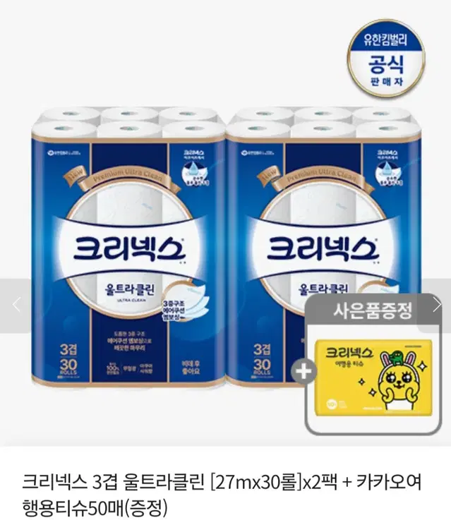 크리넥스울트라클린27MLx30롤X2팩+사은품여행용티슈50매28990원