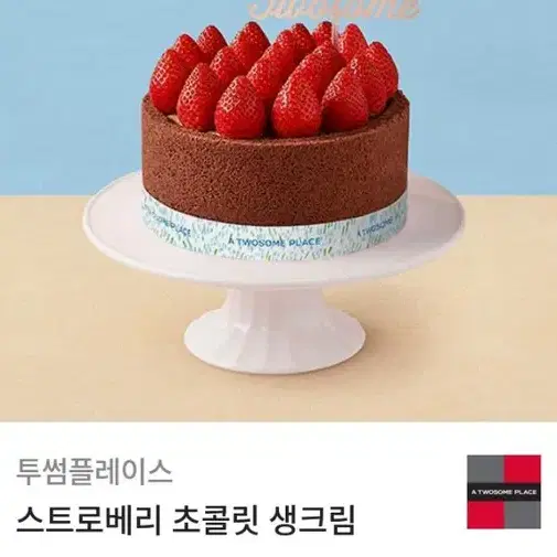 !최저가! 투썸 스트로베리 초콜릿 생크림 케이크