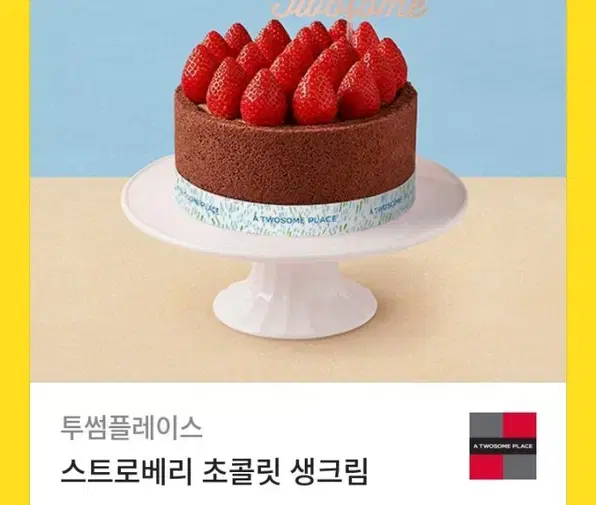 !최저가! 투썸 스트로베리 초콜릿 생크림 케이크