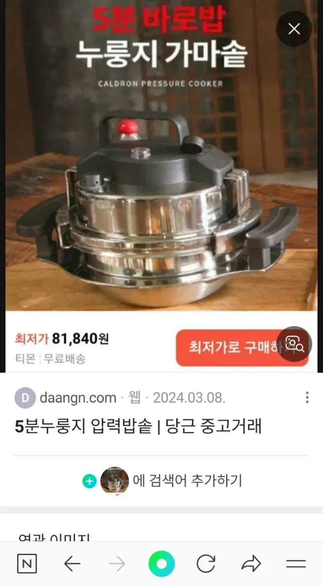 5분 누룽지가마솥 신품싸게 누룽지밥.잡곡밥 가능여러가지