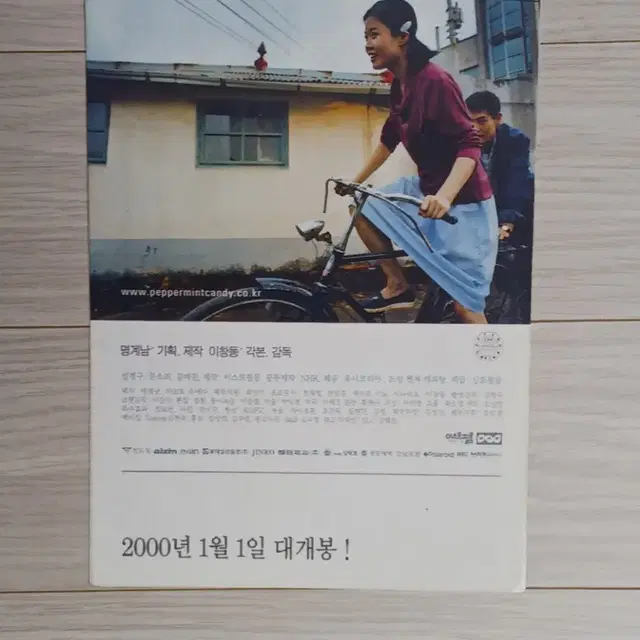 설경구 문소리 박하사탕(2000년)전단지(4단)