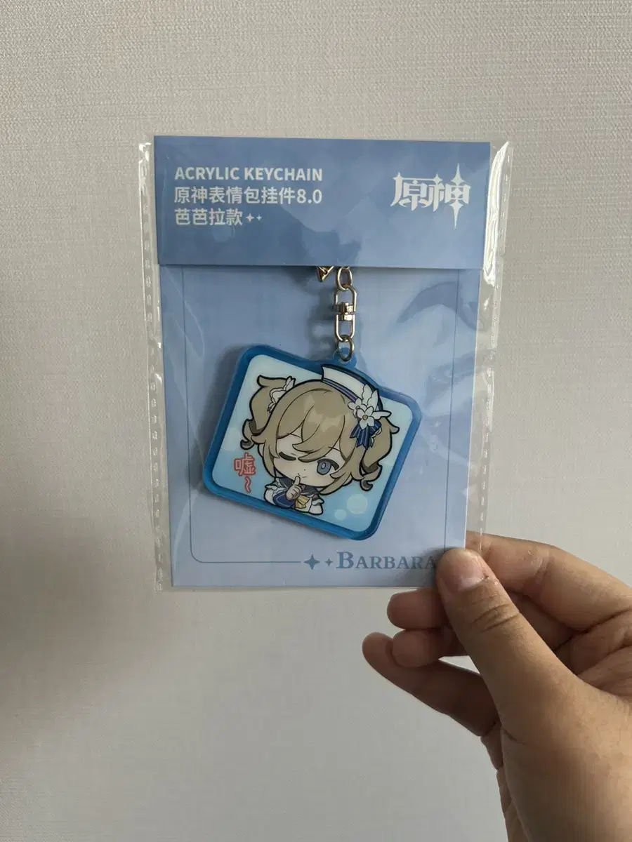 Genshin Impact Barbara Emoji Keyring