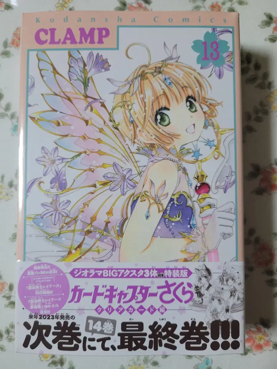 Cardcaptor Sakura) Clear Card Edition acrylic stand Special Edition 13 volumes unsealed