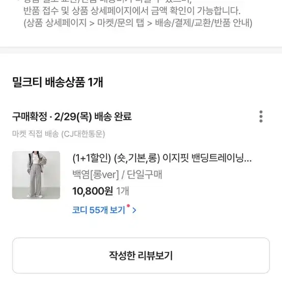 에이블리 밀크티 트레이닝팬츠