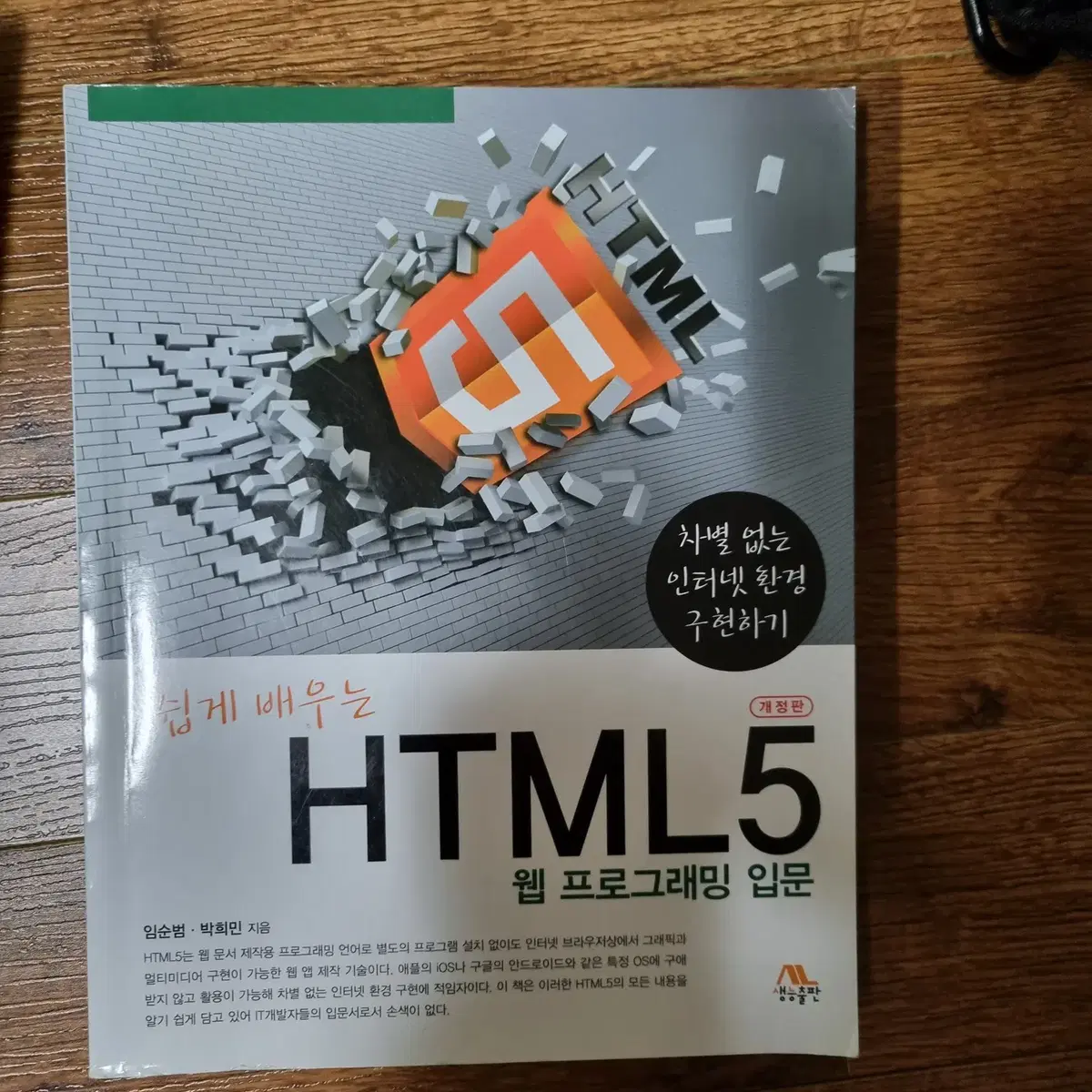 쉽게 배우는 HTML5 웹 프로그래밍 입문(2판)