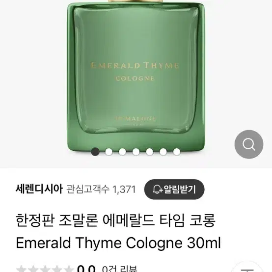 조말론 에메랄드 타임 코롱 30ml