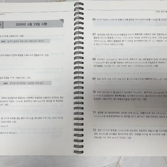 [분철됨, 택포] 대기환경기사 실기 교재 신동성 세진사