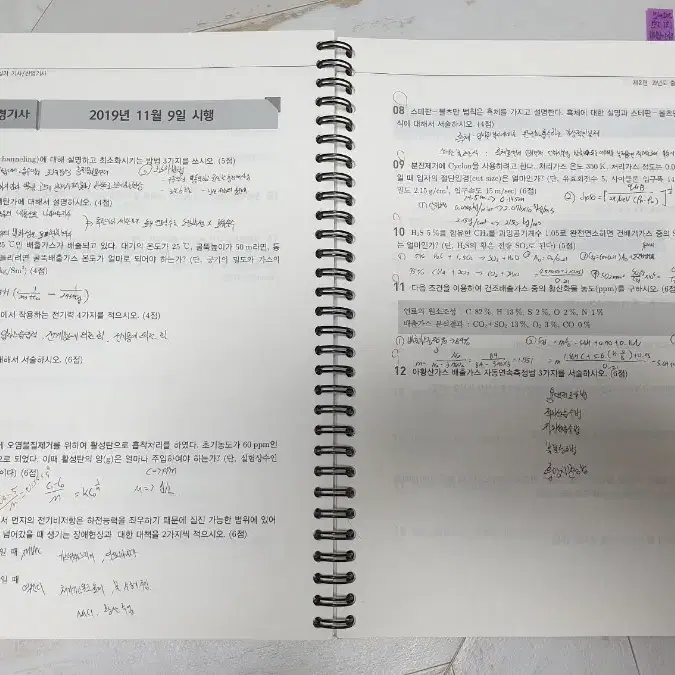 [분철됨, 택포] 대기환경기사 실기 교재 신동성 세진사