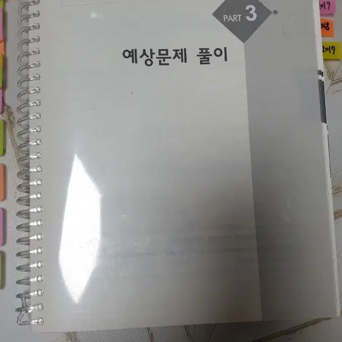 [분철됨, 택포] 대기환경기사 실기 교재 신동성 세진사