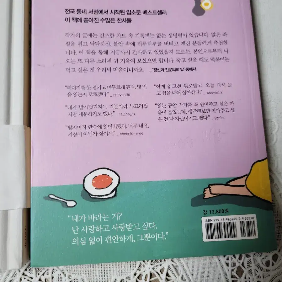 죽고싶지만 떡볶이는 먹고 싶어