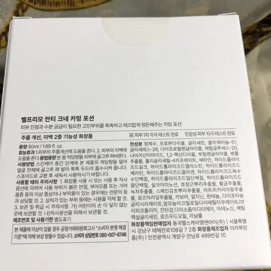 벨프리모 안티크네 카밍 포션 50ml