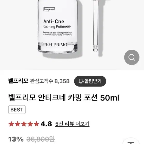 벨프리모 안티크네 카밍 포션 50ml