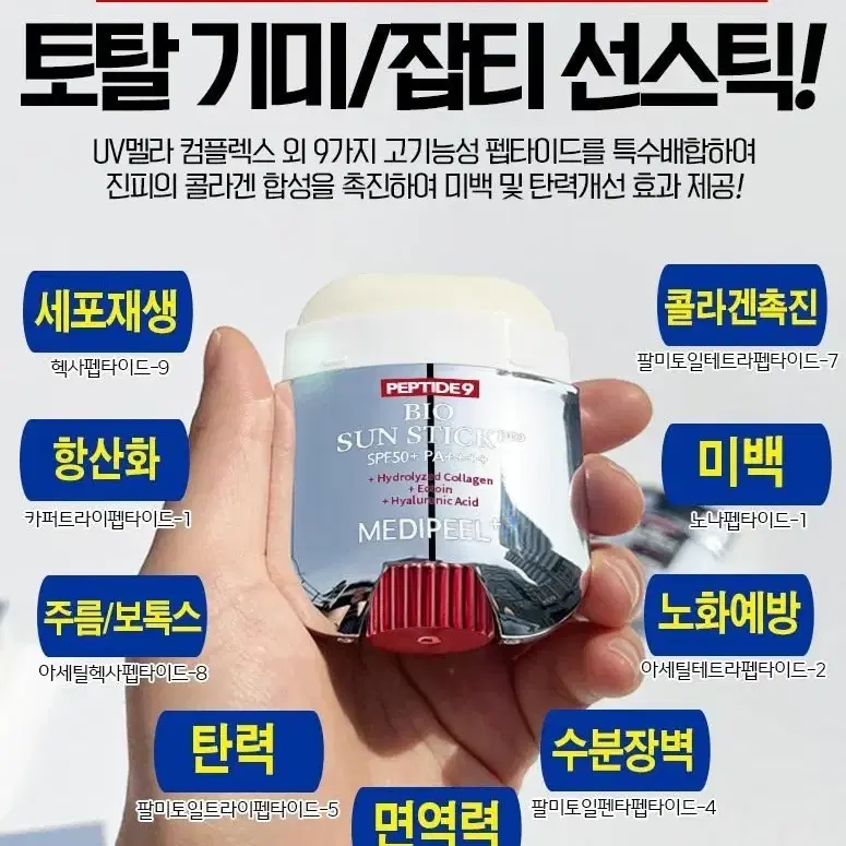 메디필 멜라 선스틱1 +1