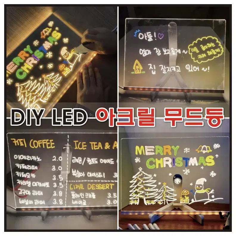 새상품 > [차르미] DIY LED 아크릴 무드등 무드보드