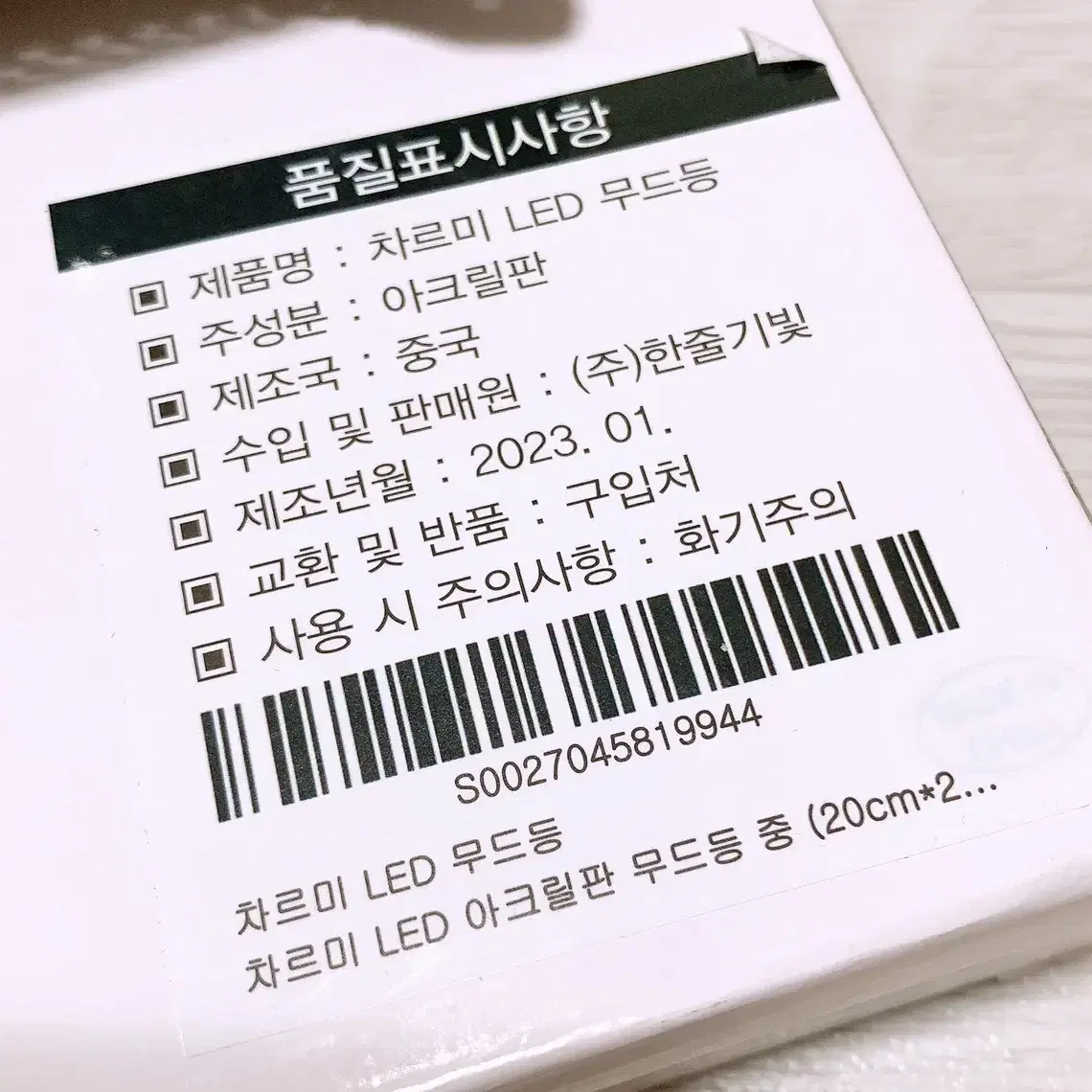 새상품 > [차르미] DIY LED 아크릴 무드등 무드보드