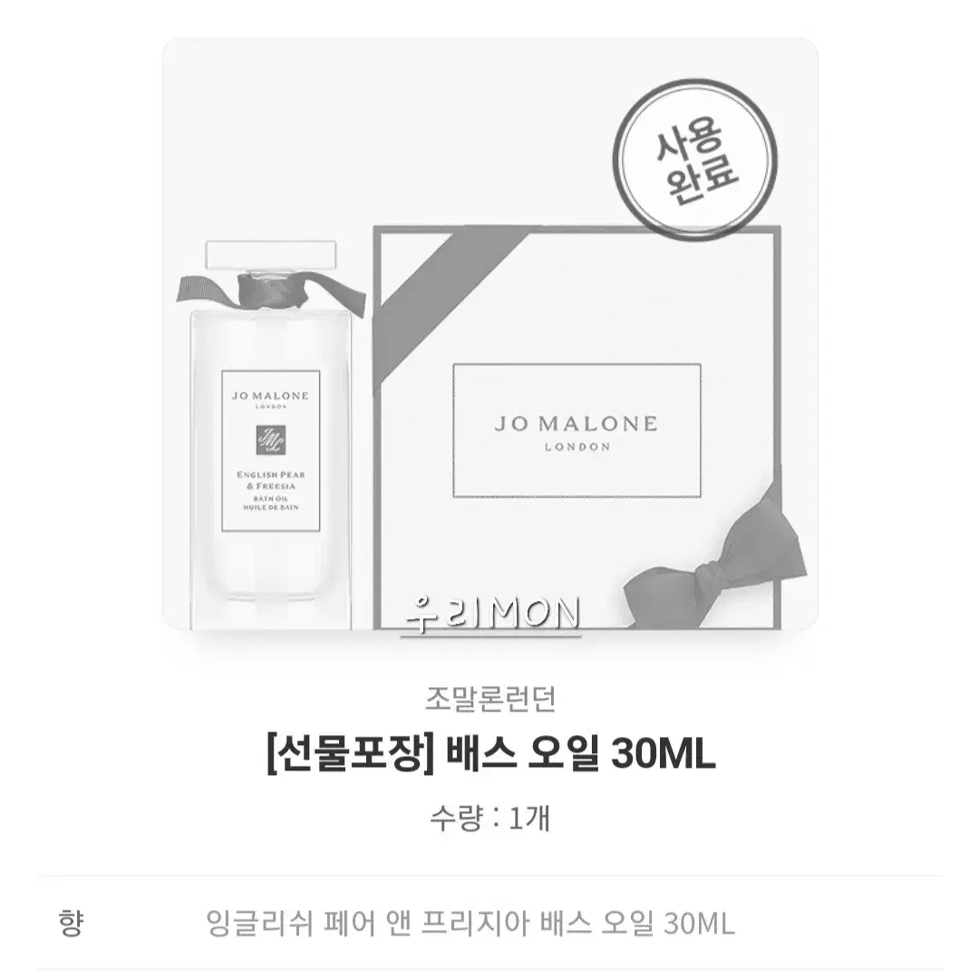 무배) 조말론 배스오일 잉글리쉬 페어&프리지아 30ml 새상품