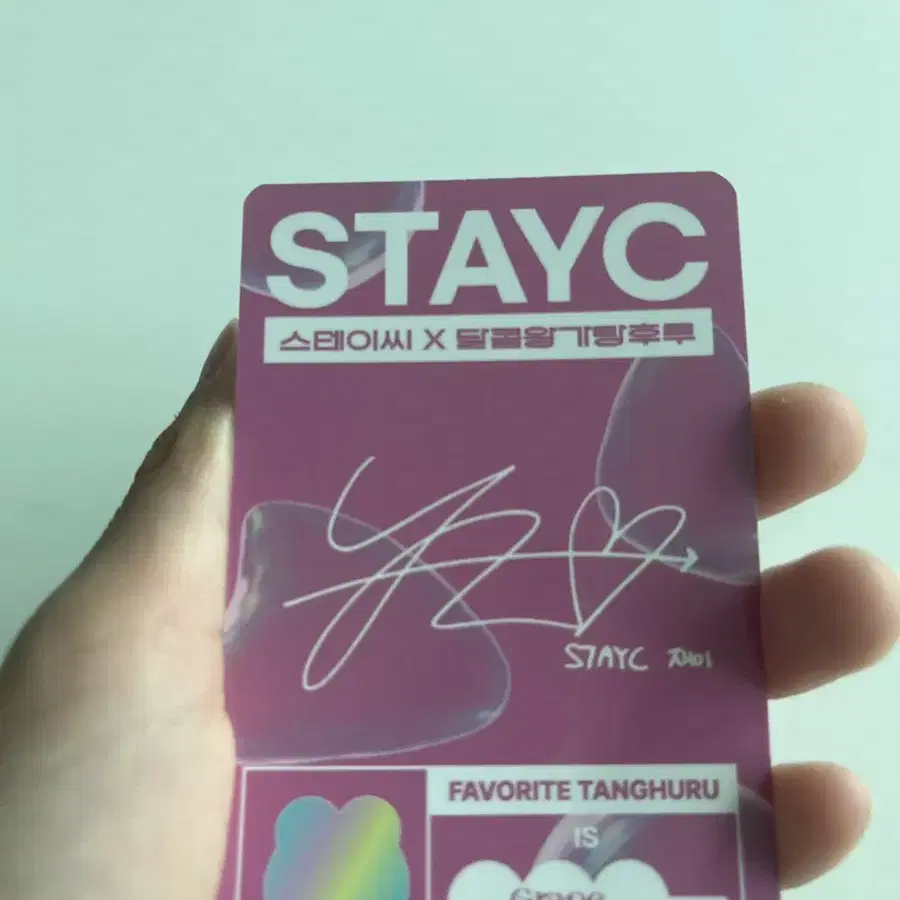 STAYC 재이 왕가탕후루 포카